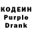 Codein напиток Lean (лин) Zube Tube
