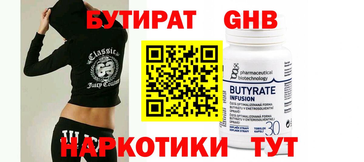 Пыть-Ях  БУТИРАТ GHB  Бутират  Вход с VPN 