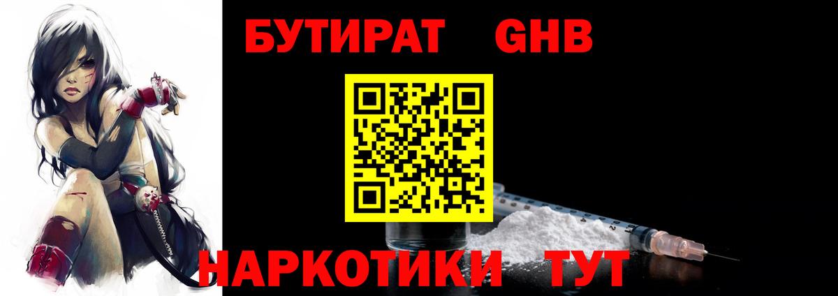 Бутират GHB Пыть-Ях
