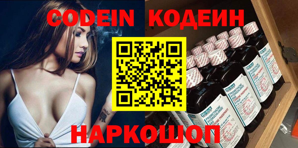 Кодеиновый сироп Lean напиток Lean (лин)  Вход с VPN  Кодеиновый сироп Lean Purple Drank  Пыть-Ях 