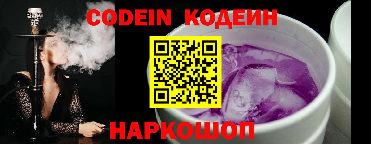 Кодеин напиток Lean (лин) Пыть-Ях