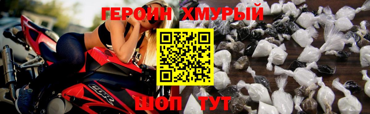 Героин VHQ Пыть-Ях