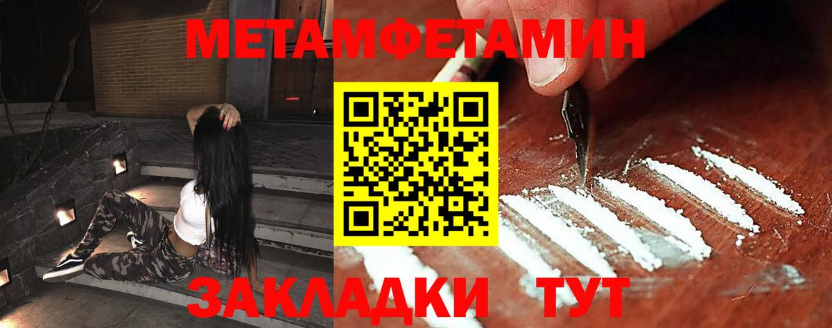 Метамфетамин мет  Метамфетамин  Пыть-Ях  Вход с VPN 